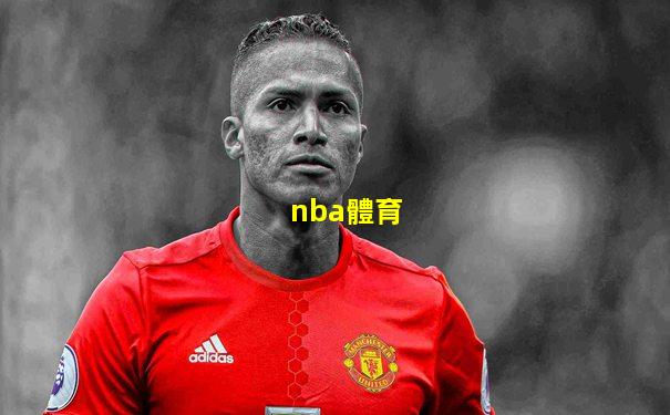 nba體育