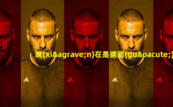 現(xiàn)在是德國(guó)時(shí)間幾點(diǎn)法蘭克福